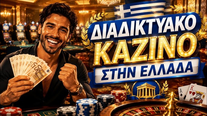 Καζίνο Online Ο Απόλυτος Οδηγός για Επιτυχημένο Παιχνίδι